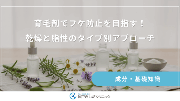 育毛剤でフケ防止を目指す!乾燥と脂性のタイプ別アプローチ