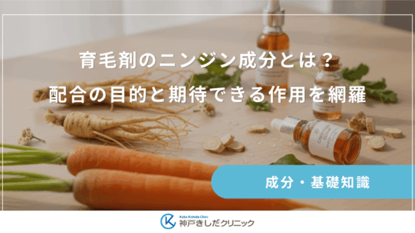 育毛剤のニンジン成分とは？配合の目的と期待できる作用を網羅