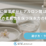 育毛剤に保湿成分ヒアルロン酸は必要？頭皮の柔軟性を保つ保水力の秘密