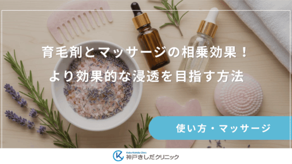 育毛剤とマッサージの相乗効果！より効果的な浸透を目指す方法