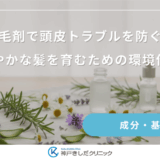 育毛剤で頭皮トラブルを防ぐ！健やかな髪を育むための環境作り