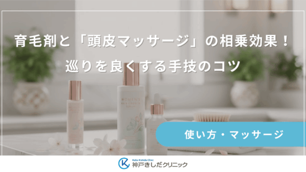 育毛剤と「頭皮マッサージ」の相乗効果！巡りを良くする手技のコツ