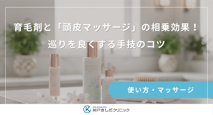 育毛剤と「頭皮マッサージ」の相乗効果！巡りを良くする手技のコツ