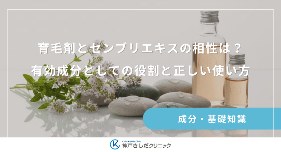 育毛剤とセンブリエキスの相性は？有効成分としての役割と正しい使い方
