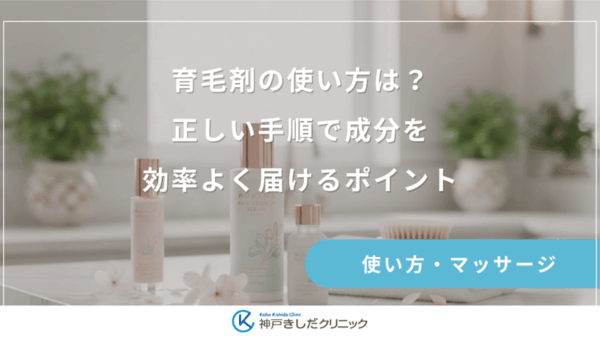 育毛剤の使い方は？正しい手順で成分を効率よく届けるポイント