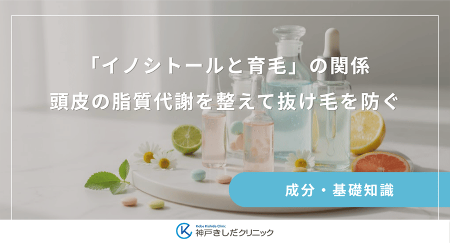 「イノシトールと育毛」の関係|頭皮の脂質代謝を整えて抜け毛を防ぐ