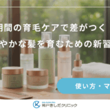 朝間の育毛ケアで差がつく！健やかな髪を育むための新習慣
