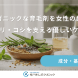 オーガニックな育毛剤を女性の髪に！ハリ・コシを支える優しいケア