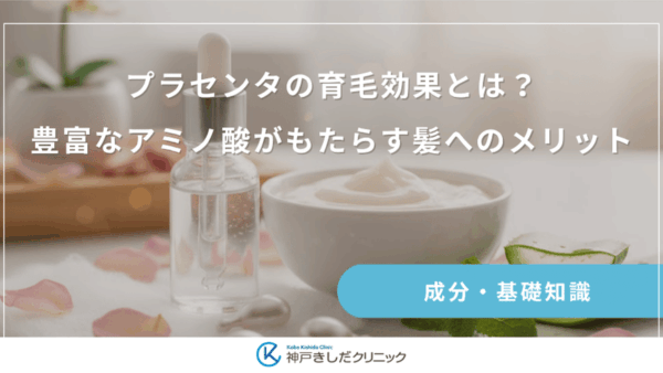 プラセンタの育毛効果とは？豊富なアミノ酸がもたらす髪へのメリット