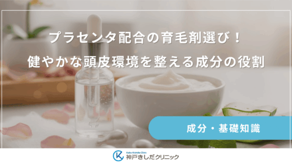 プラセンタ配合の育毛剤選び！健やかな頭皮環境を整える成分の役割