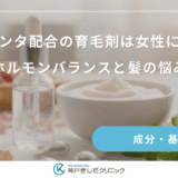 プラセンタ配合の育毛剤は女性に人気？ホルモンバランスと髪の悩み