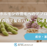 植物ホルモンの育毛へのアプローチ｜自然の力で髪のハリ・コシを保つ