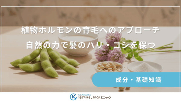 植物ホルモンの育毛へのアプローチ｜自然の力で髪のハリ・コシを保つ
