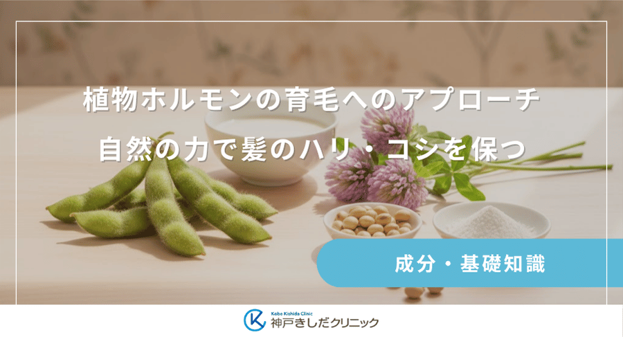 植物ホルモンの育毛へのアプローチ｜自然の力で髪のハリ・コシを保つ