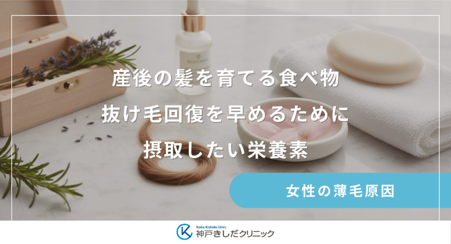 産後の髪を育てる食べ物｜抜け毛回復を早めるために摂取したい栄養素