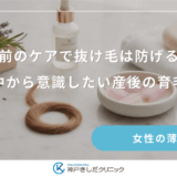 産前のケアで抜け毛は防げる？妊娠中から意識したい産後の育毛予防