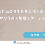 医薬部外品の育毛剤を女性が使う理由｜穏やかな作用で地肌をケアするコツ