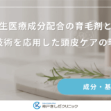 再生医療成分配合の育毛剤とは|先進技術を応用した頭皮ケアの現在地