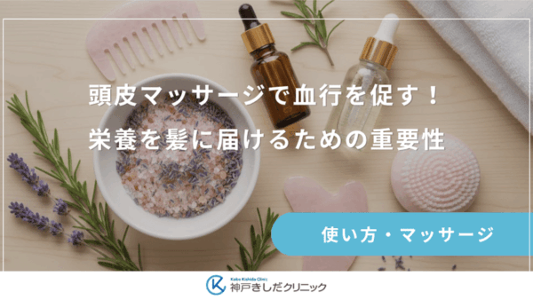 頭皮マッサージで血行を促す！栄養を髪に届けるための重要性