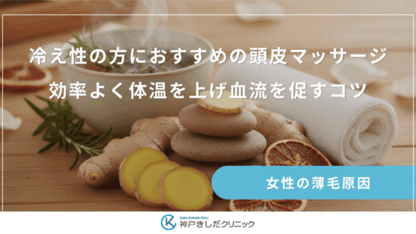 冷え性の方におすすめの頭皮マッサージ｜効率よく体温を上げ血流を促すコツ