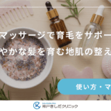 頭皮マッサージで育毛をサポート！健やかな髪を育む地肌の整え方