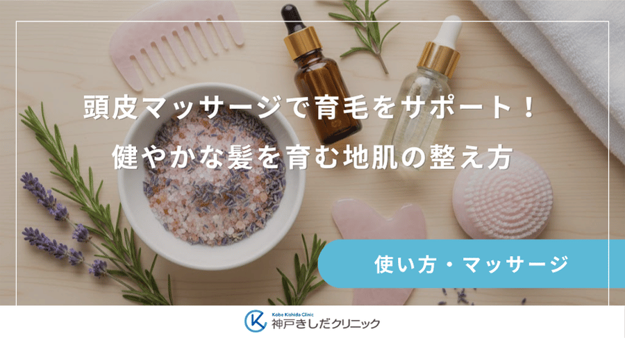頭皮マッサージで育毛をサポート！健やかな髪を育む地肌の整え方