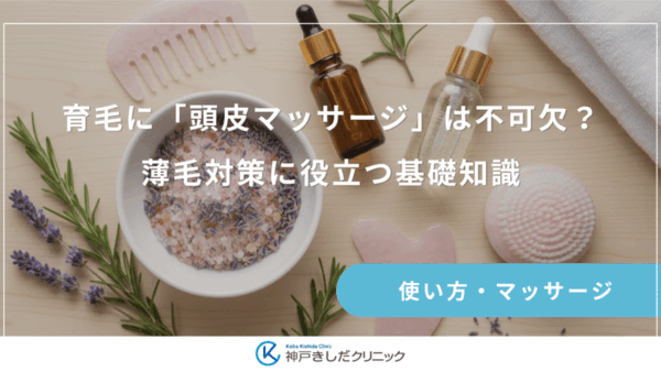 育毛に「頭皮マッサージ」は不可欠？薄毛対策に役立つ基礎知識