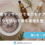 頭皮マッサージで毛穴をケア！詰まりを防いで育毛環境を整える