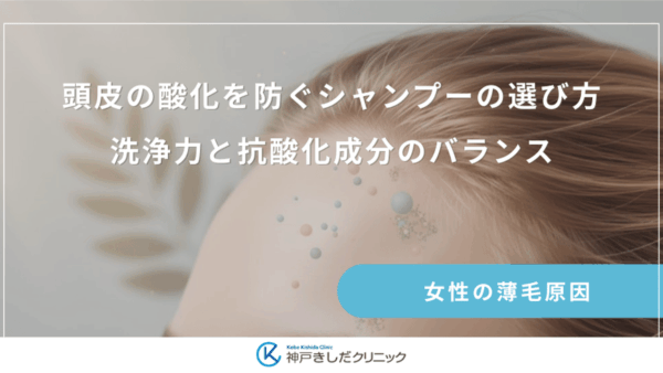 頭皮の酸化を防ぐシャンプーの選び方｜洗浄力と抗酸化成分のバランス