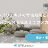 センブリエキスの育毛効果とは?血行促進から発毛促進までのメカニズム