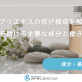 センブリエキスの成分構成を解剖！育毛を助ける主要な成分と働きとは
