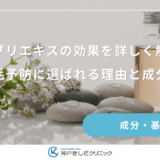 センブリエキスの効果を詳しく解説！抜け毛予防に選ばれる理由と成分の力