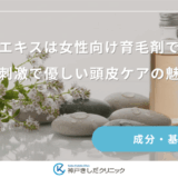 センブリエキスは女性向け育毛剤でも人気？低刺激で優しい頭皮ケアの魅力