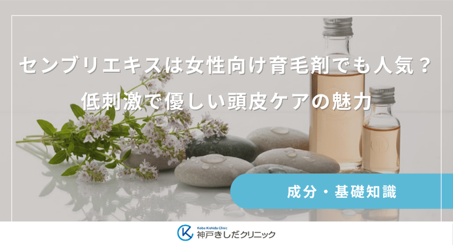 センブリエキスは女性向け育毛剤でも人気？低刺激で優しい頭皮ケアの魅力