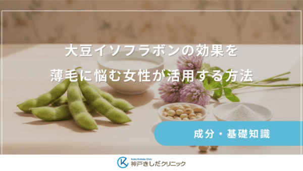 大豆イソフラボンの効果を薄毛に悩む女性が活用する方法