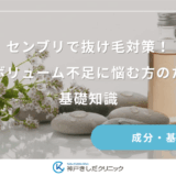 センブリで抜け毛対策！髪のボリューム不足に悩む方のための基礎知識