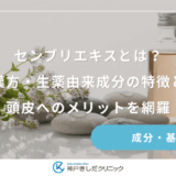 センブリエキスとは？漢方・生薬由来成分の特徴と頭皮へのメリットを網羅