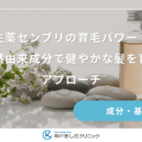 生薬センブリの育毛パワー!自然由来成分で健やかな髪を育むアプローチ