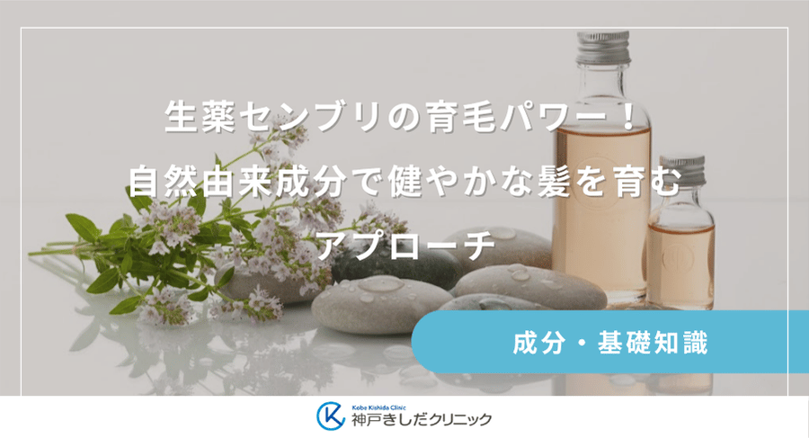 生薬センブリの育毛パワー!自然由来成分で健やかな髪を育むアプローチ