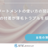 トリートメントの使い方の間違い｜地肌への付着が薄毛トラブルを招く理由