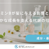 ビタミンBが髪に与える影響とは？健やかな成長を支える代謝の仕組み