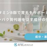 ビタミンB群で育毛をサポート!タンパク質代謝を促す成分の働き