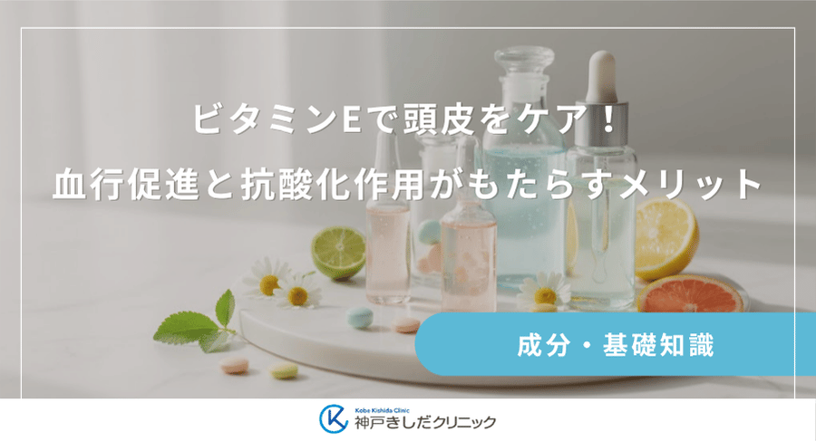 ビタミンEで頭皮をケア!血行促進と抗酸化作用がもたらすメリット