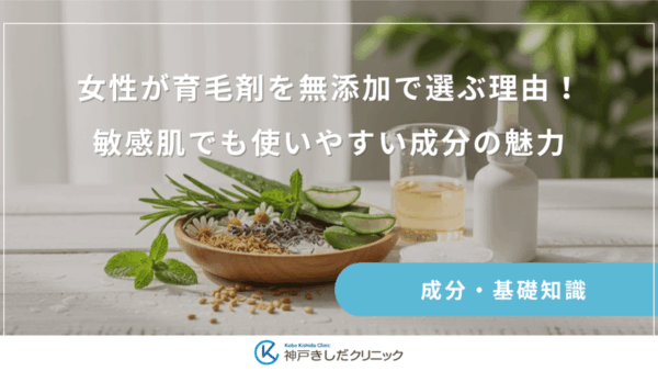女性が育毛剤を無添加で選ぶ理由！敏感肌でも使いやすい成分の魅力