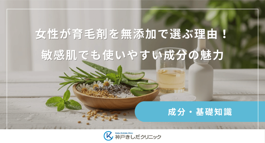 女性が育毛剤を無添加で選ぶ理由!敏感肌でも使いやすい成分の魅力
