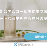 育毛剤はアルコール不使用で選ぶ！デリケートな頭皮を守る成分の基礎知識