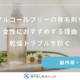 アルコールフリーの育毛剤を女性におすすめする理由｜乾燥トラブルを防ぐ