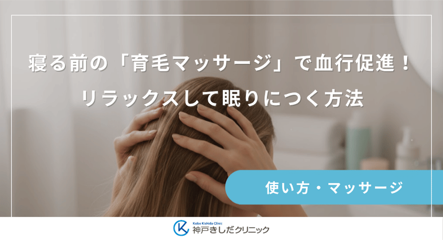 寝る前の「育毛マッサージ」で血行促進！リラックスして眠りにつく方法