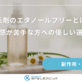 育毛剤のエタノールフリーとは?清涼感が苦手な方への優しい選択肢
