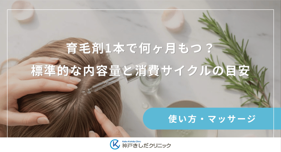 育毛剤のml(ミリリットル)を確認!1回あたりの適切な使用量とは